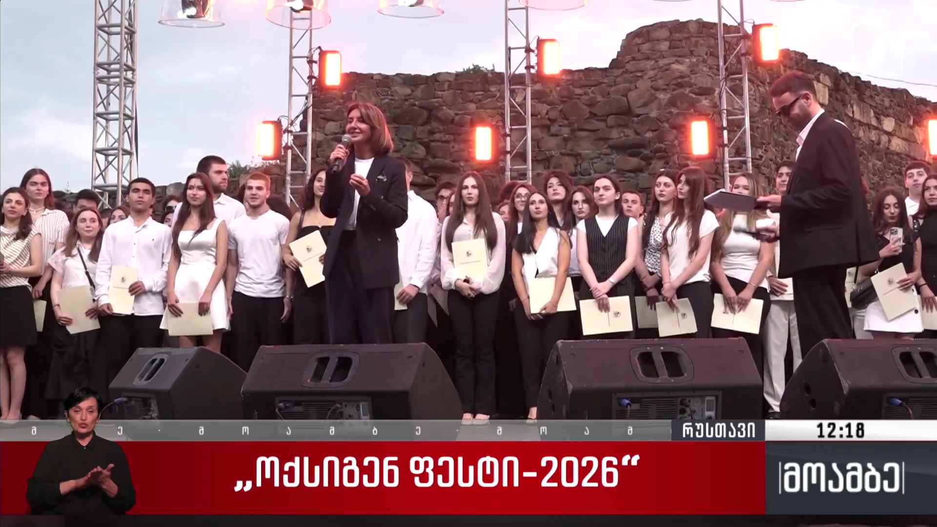 „ოქსიგენ ფესტი-2026“