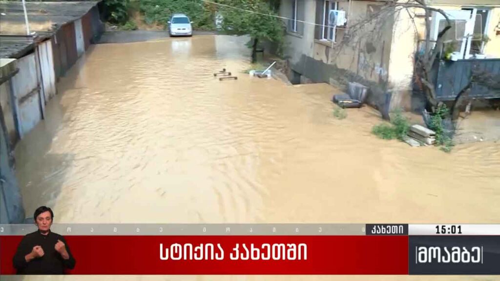 სტიქია კახეთში