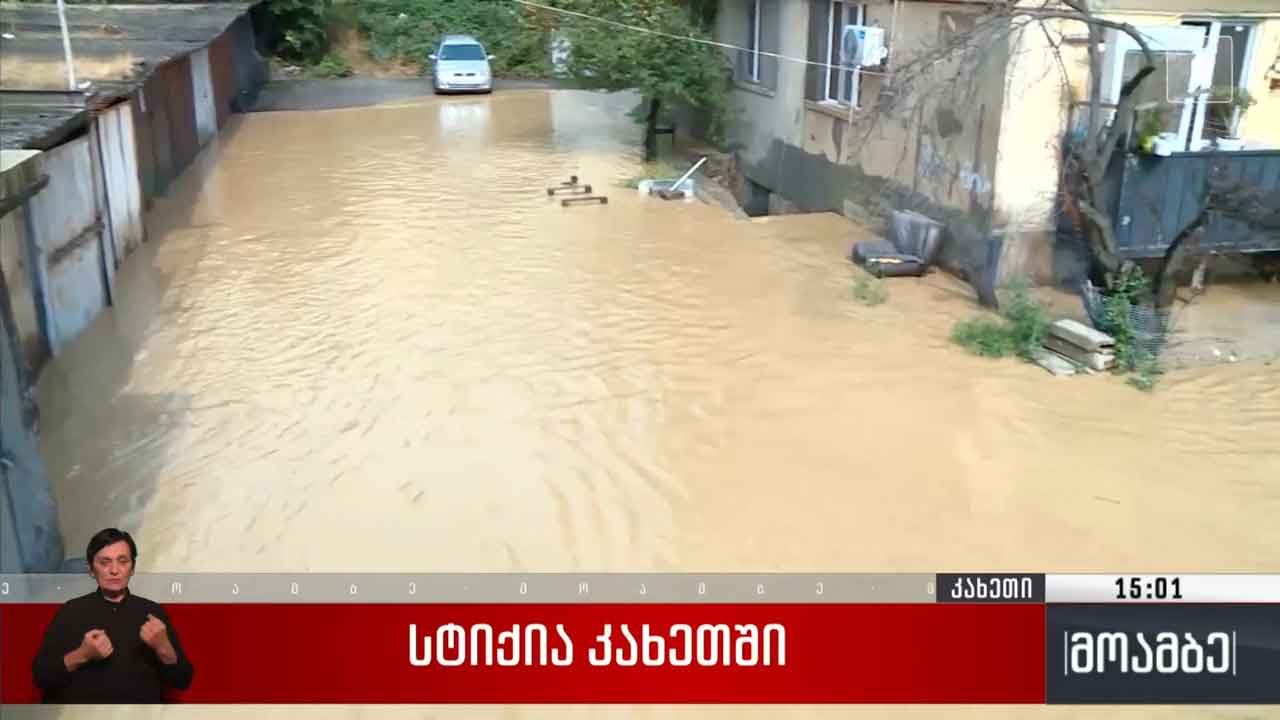 სტიქია კახეთში