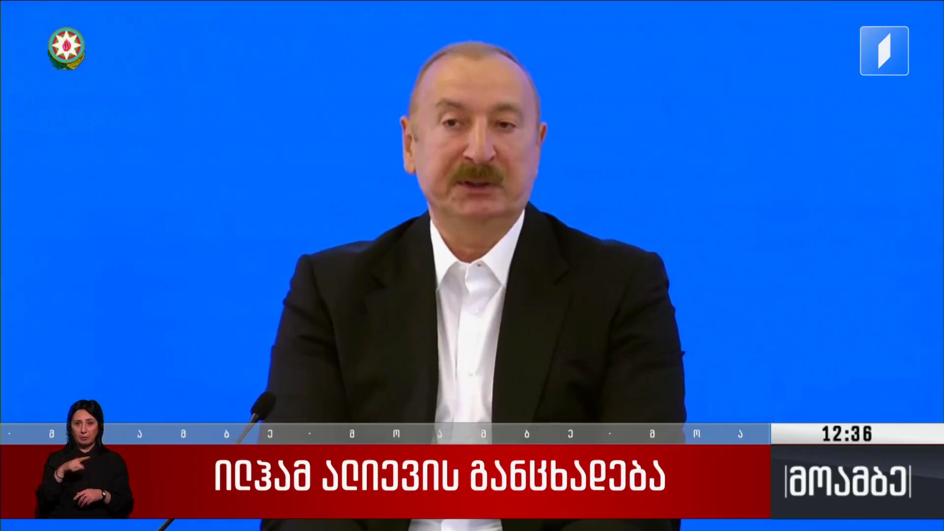 ილჰამ ალიევის განცხადება