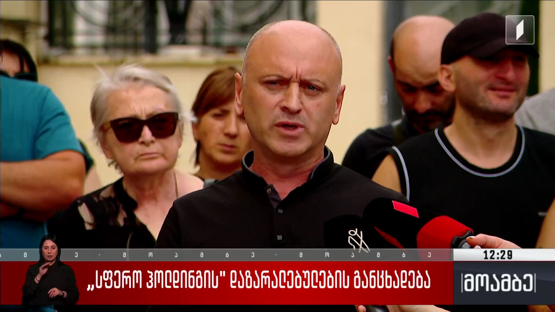 „სფერო ჰოლდინგის“ დაზარალებულების განცხადება