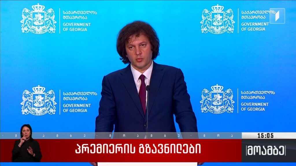 პრემიერის გაზვნილები