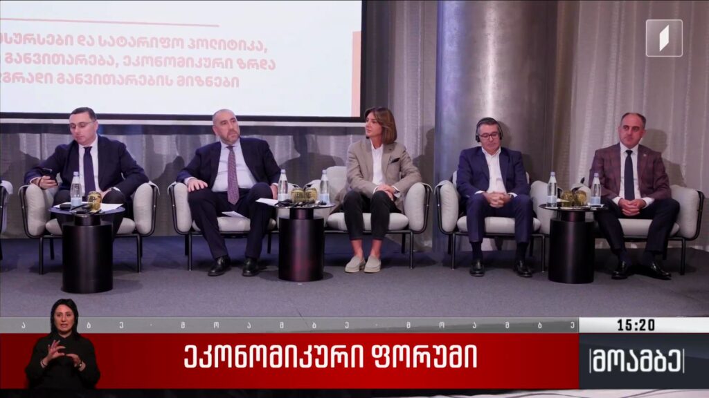 ეკონომიკური ფორუმი