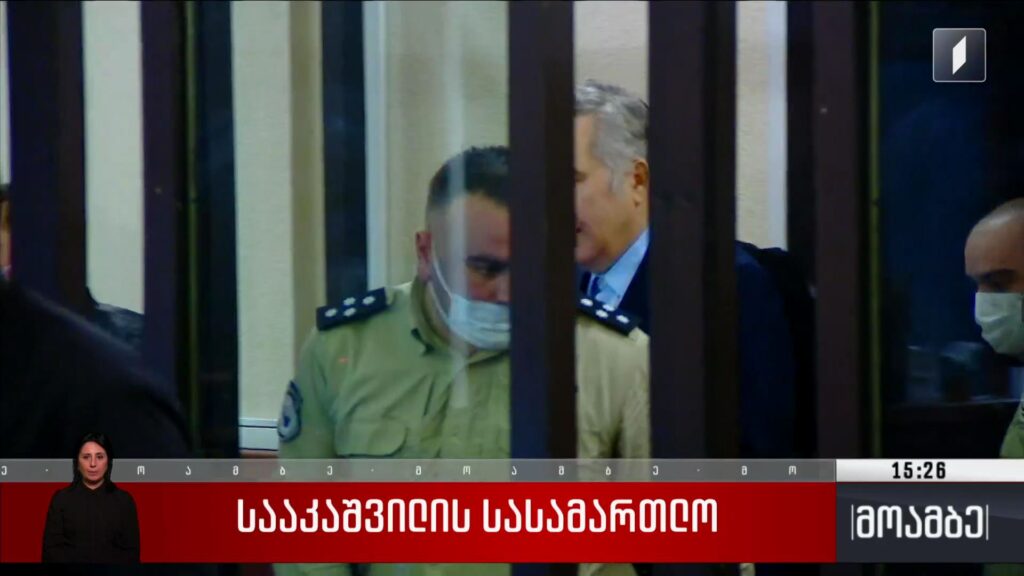 სააკაშვილის სასამართლო