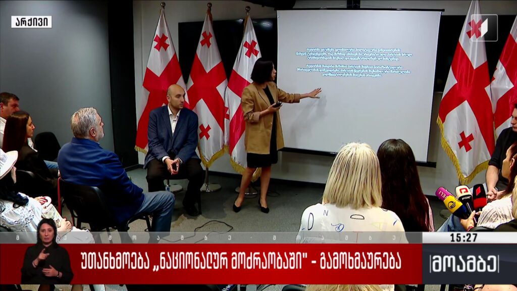 უთანხმოება „ნაციონალურ მოძრაობაში“ – გამოხმაურება