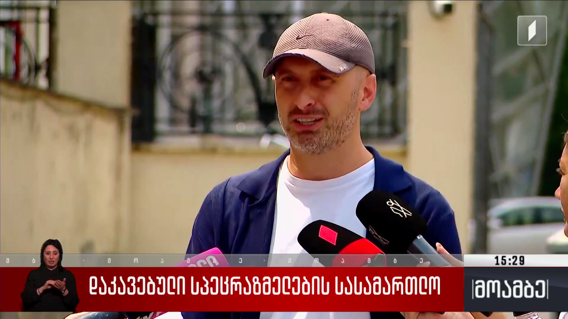 დაკავებული სპეცრაზმელების სასამართლო