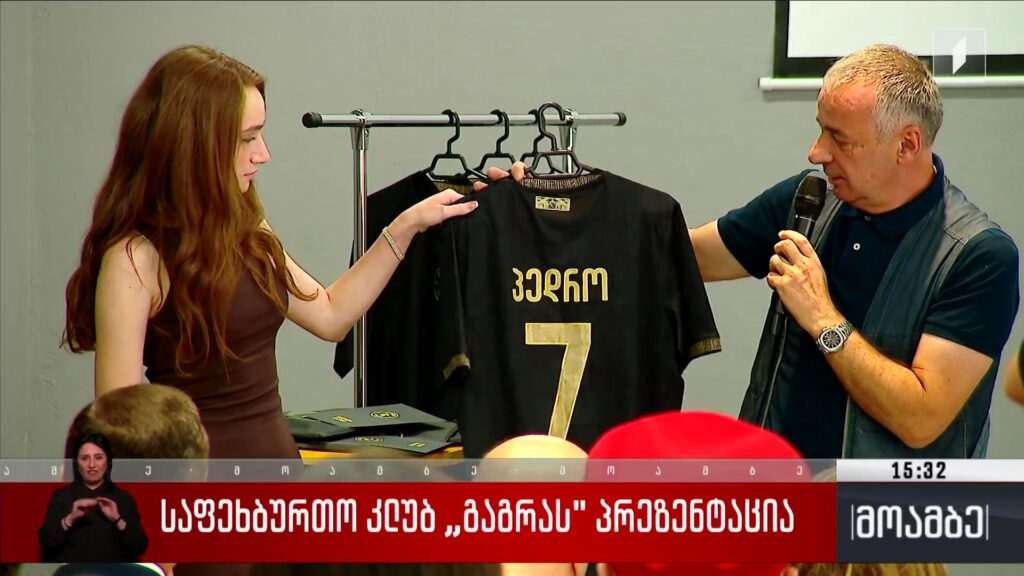 საფეხბურთო კლუბ „გაგრას“ პრეზენტაცია