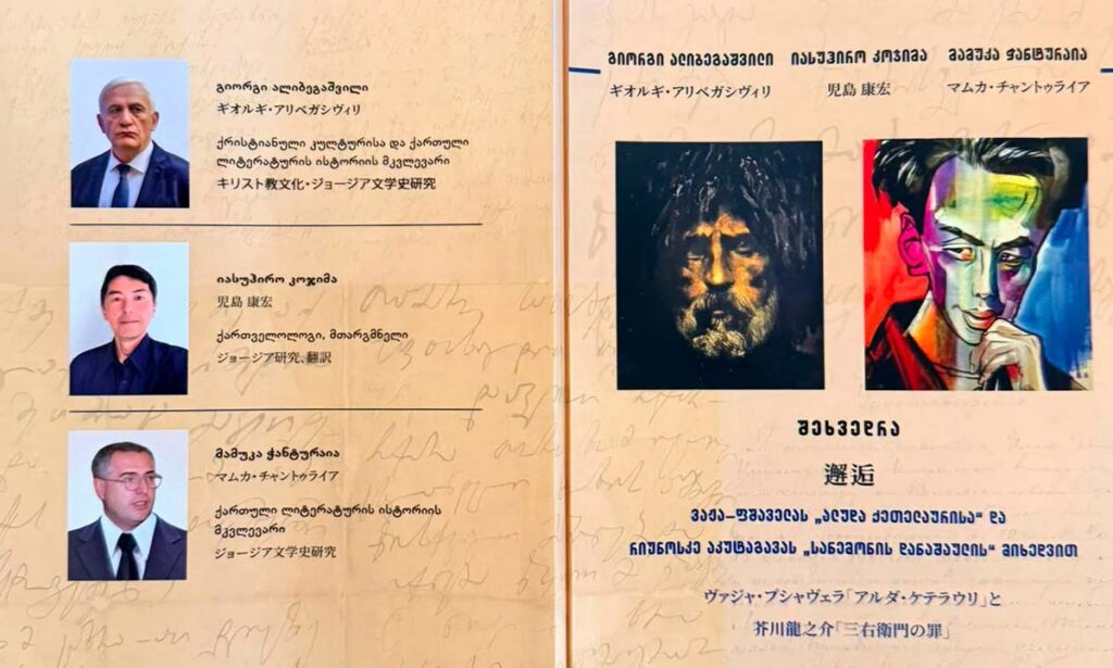 მწერალთა სახლისა და თბილისის სახელმწიფო უნივერსიტეტის მხარდაჭერით, გიორგი ალიბეგაშვილის, იასუჰირო კოჯიმასა და მამუკა ჭანტურაიას ავტორობით წიგნი გამოიცა