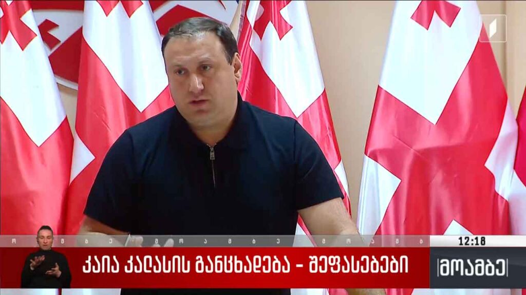 კაია კალასის განცხადება – შეფასებები თბილისში