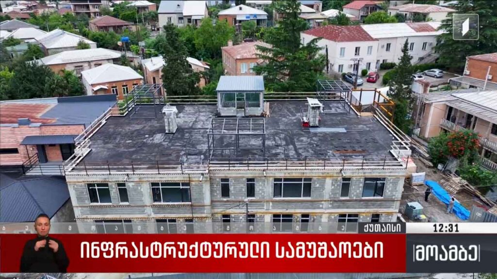 ინფრასტრუქტურული სამუშაოები