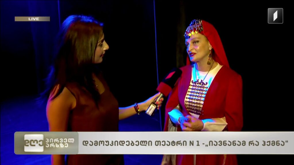 „იავნანამ რა ჰქმნა“, დამოუკიდებელი თეატრი N1 პრემიერისთვის ემზადება