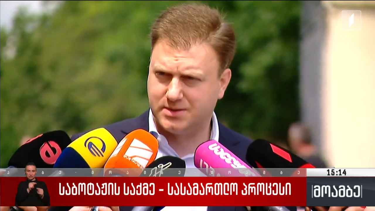 საბოტაჟის საქმეზე სასამართლო პროცესი იმართება
