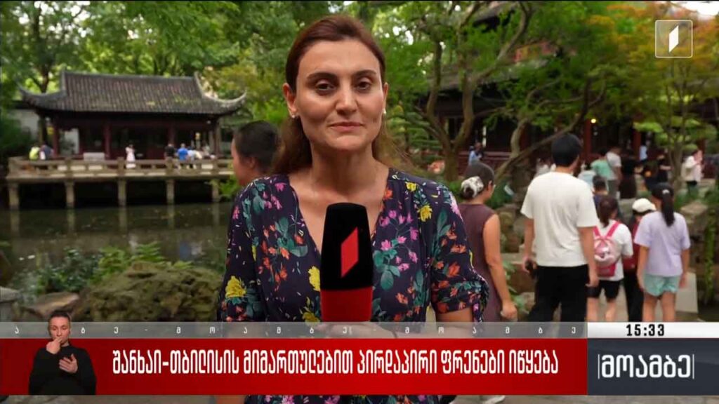 შანხაი-თბილისის მიმართულებით პირდაპირი ფრენები იწყება