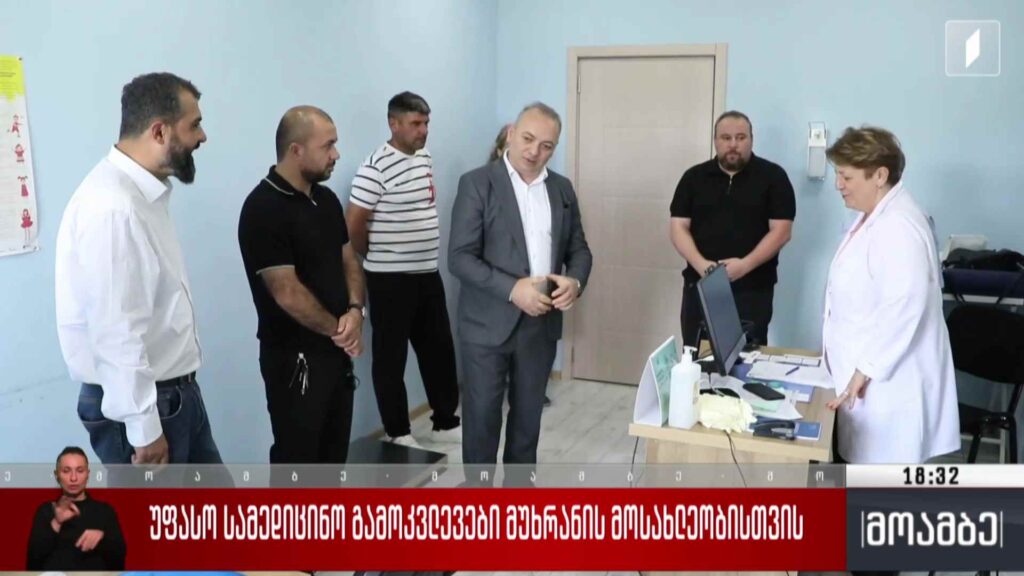 უფასო სამედიცინო გამოკვლევები მუხრანის მოსახლეობისთვის