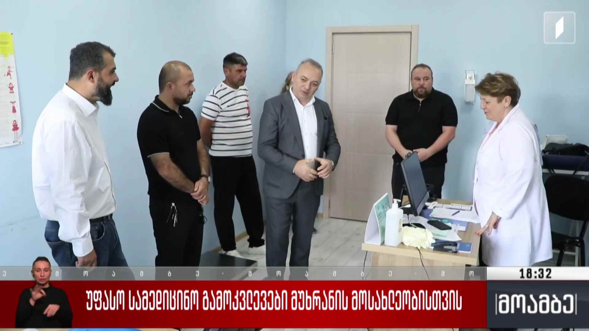 უფასო სამედიცინო გამოკვლევები მუხრანის მოსახლეობისთვის