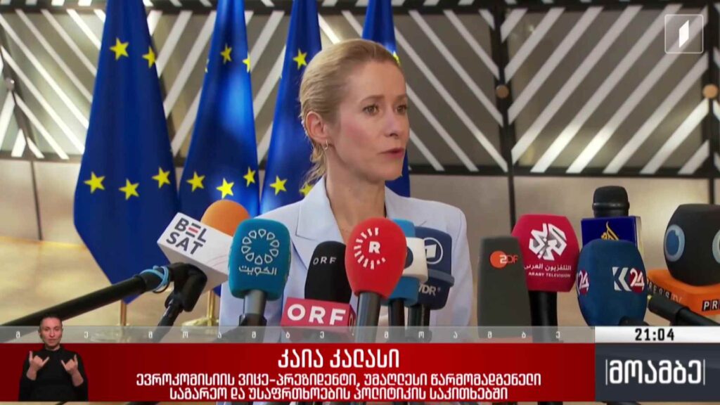 კალასის პოლიტიკური გეოგრაფია – თბილისის პასუხი