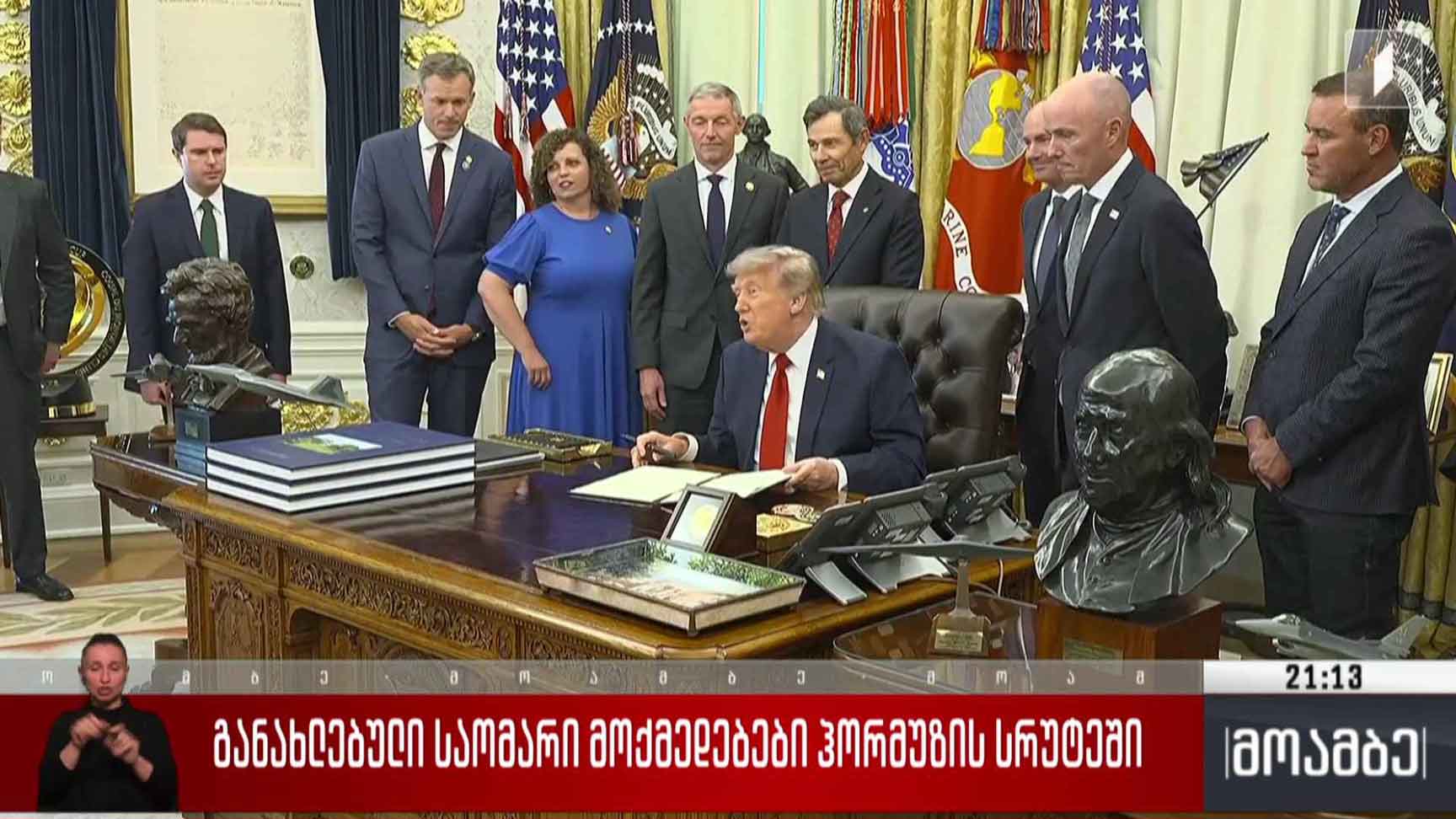 განახლებული საომარი მოქმედებები ჰორმუზის სრუტეში 