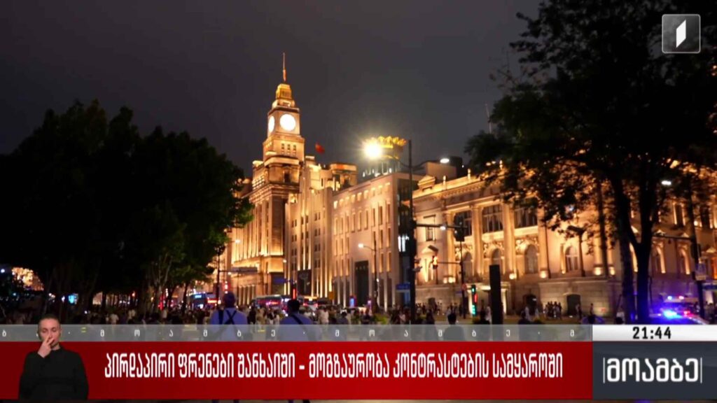 პირდაპირი ფრენები შანხაიში – მოგზაურობა კონტრასტების სამყაროში
