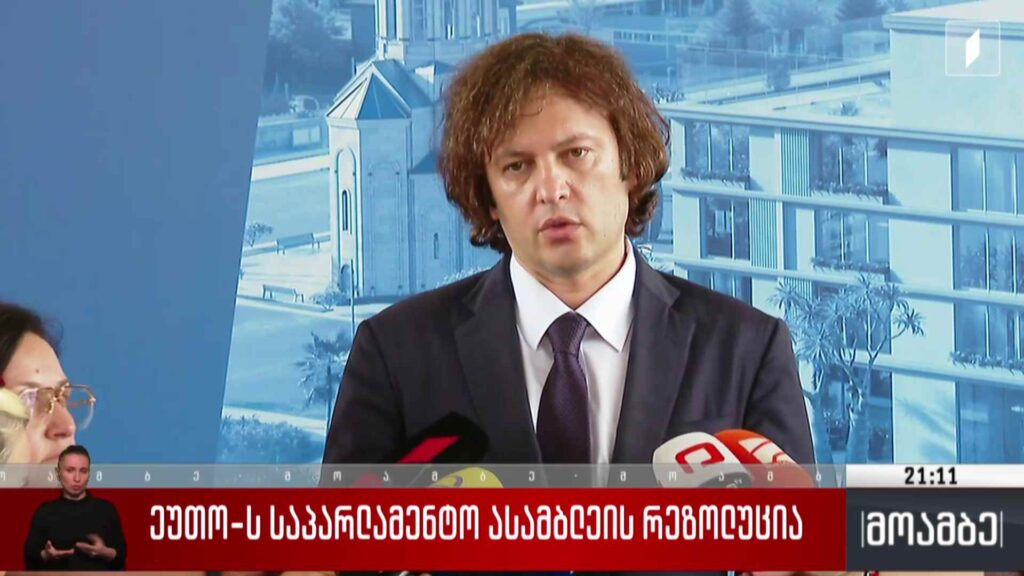 ეუთო-ს საპარლამენტო ასამბლეის რეზოლუცია 