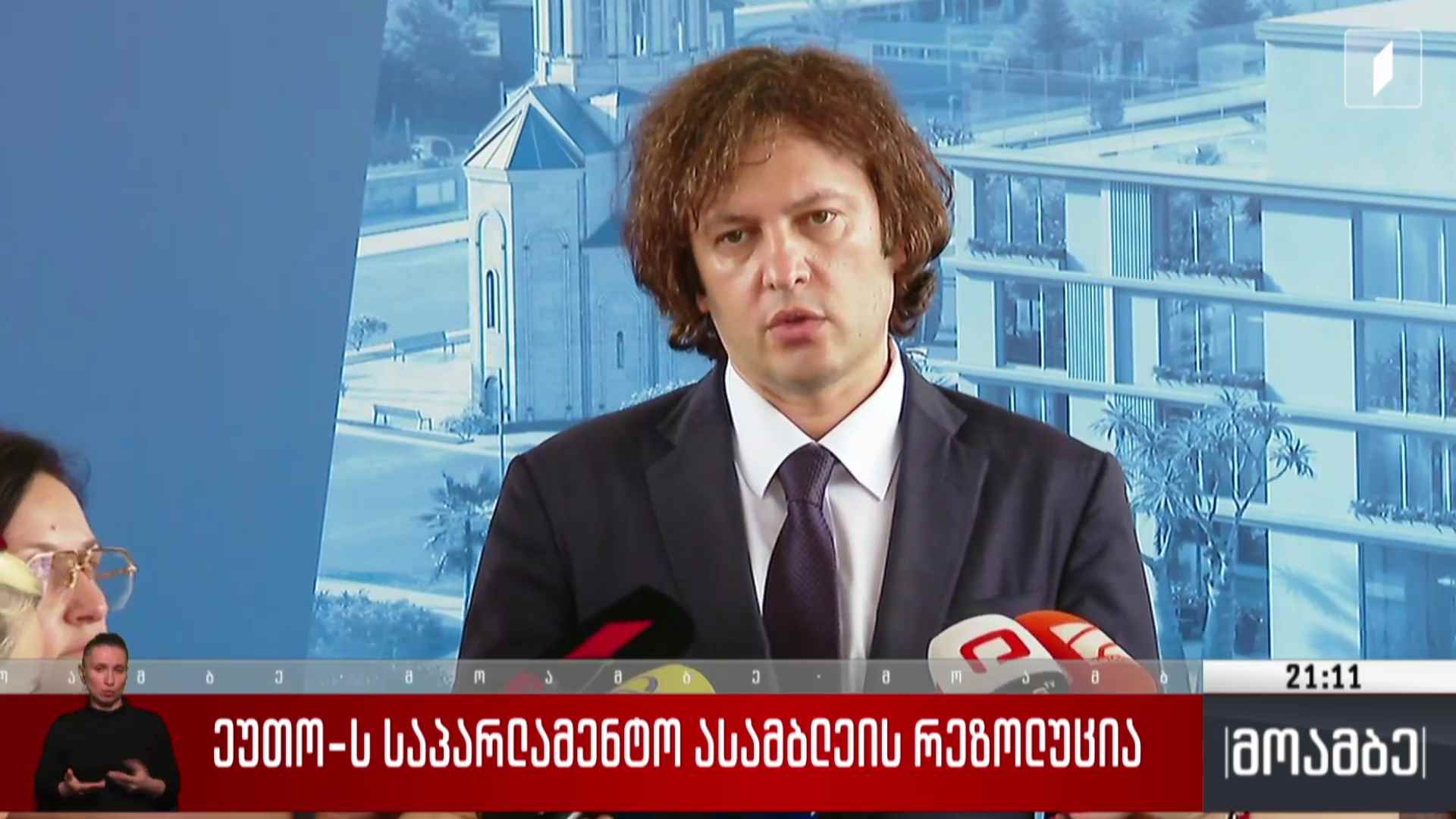 ეუთო-ს საპარლამენტო ასამბლეის რეზოლუცია 