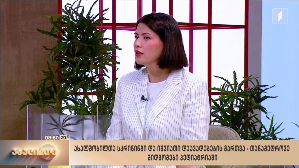 ახალშობილთა სკრინინგი და იშვიათი დაავადებების მართვა – თანამედროვე მიდგომები პედიატრიაში