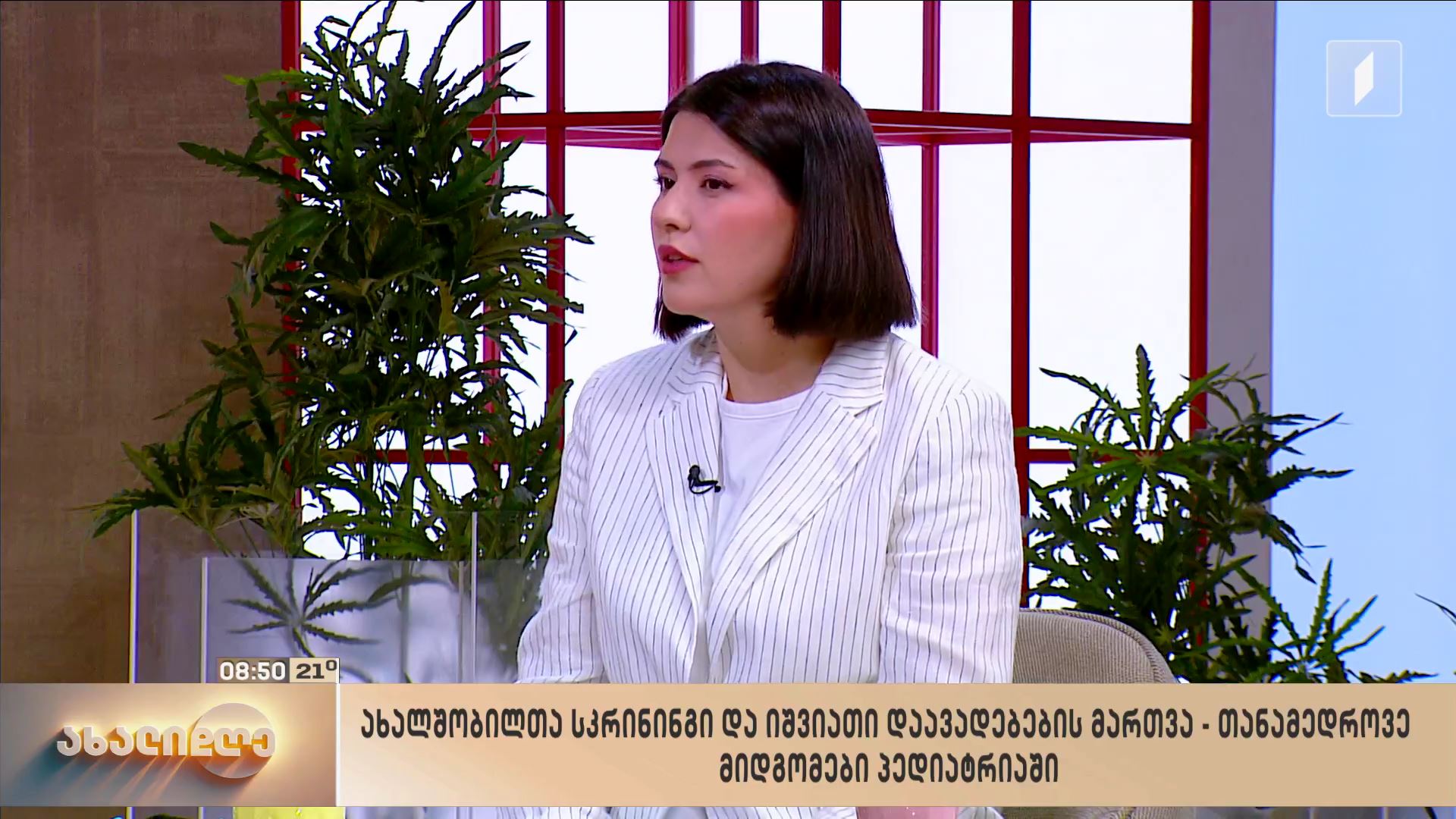 ახალშობილთა სკრინინგი და იშვიათი დაავადებების მართვა - თანამედროვე მიდგომები პედიატრიაში