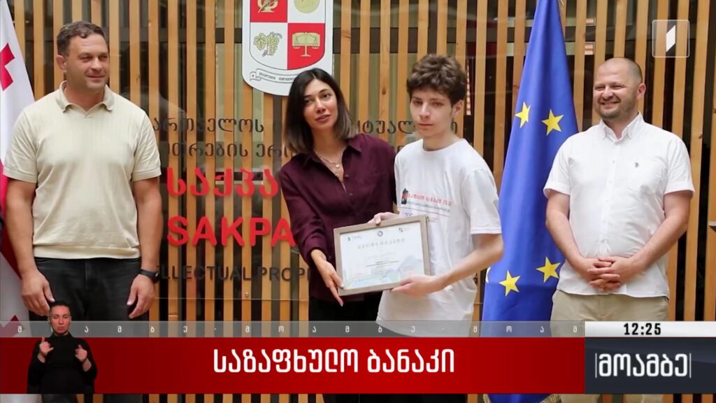  საზაფხულო ბანაკი