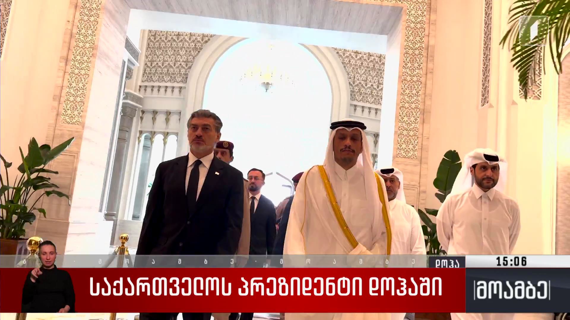 საქართველოს პრეზიდენტი დოჰაში