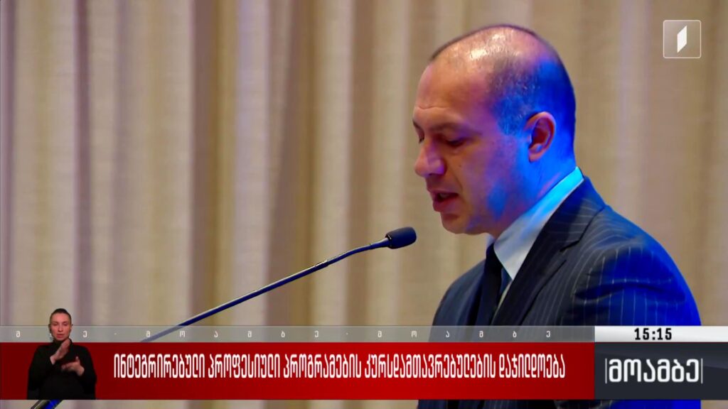  ინტეგრირებული პროფესიული პროგრამების კურსდამთავრებულების დაჯილოდება