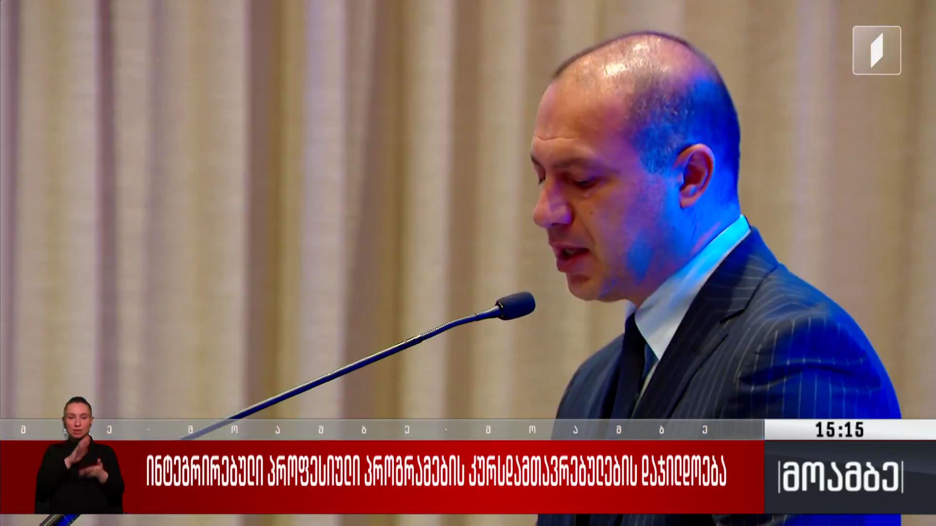  ინტეგრირებული პროფესიული პროგრამების კურსდამთავრებულების დაჯილდოება