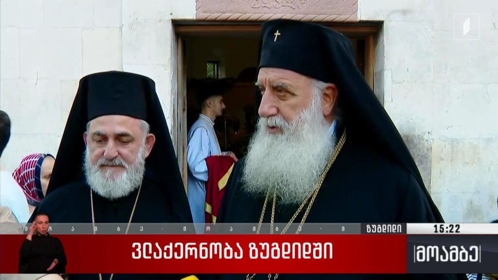 ვლაქერნობა ზუგდიდში