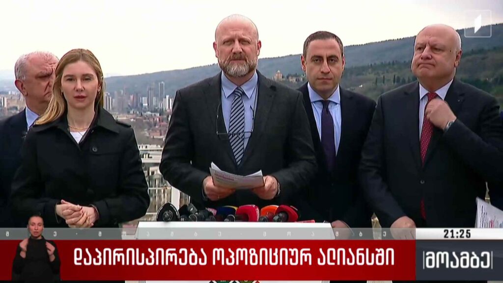 დაპირისპირება ოპოზიციურ ალიანსში 