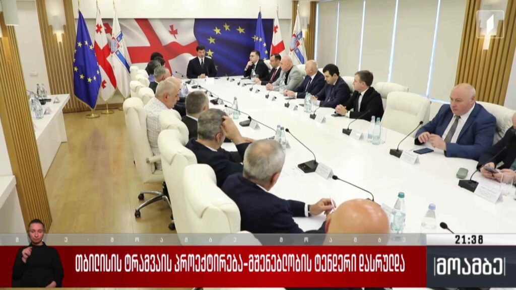 თბილისის ტრამვაის პროექტირება-მშენებლობის ტენდერი დასრულდა