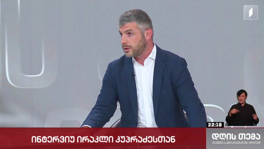 ინტერვიუ ირაკლი კუპრაძესთან #დღისთემა