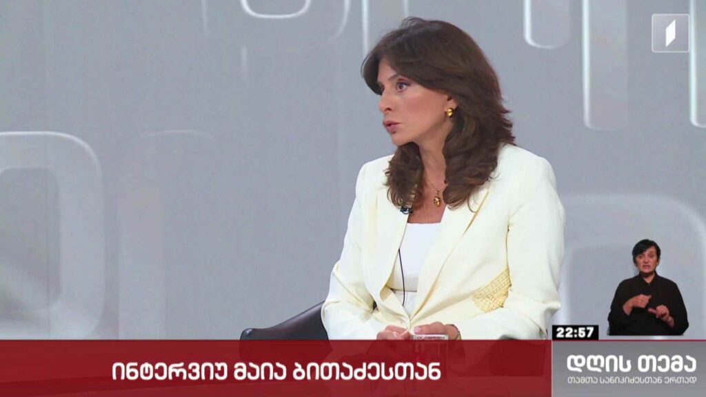 ინტერვიუ მაია ბითაძესთან #დღისთემა