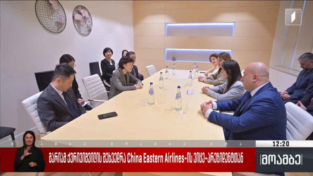 მარიამ ქვრივიშვილის შეხვედრა China Eastern Airlines-ის ვიცე-პრეზიდენტთან