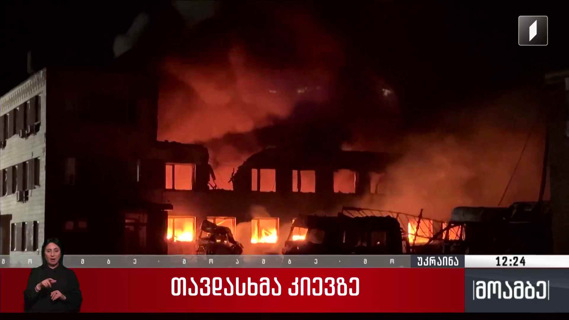 თავდასხმა კიევზე
