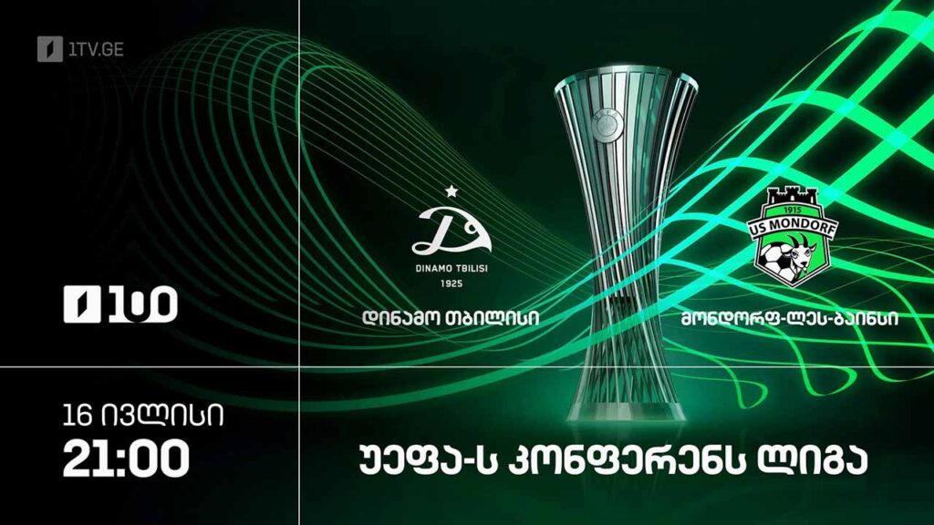 #ფეხბურთი „დინამო თბილისი“ VS „მონდორფი“, ლუქსემბურგი | კონფერენს ლიგა #LIVE