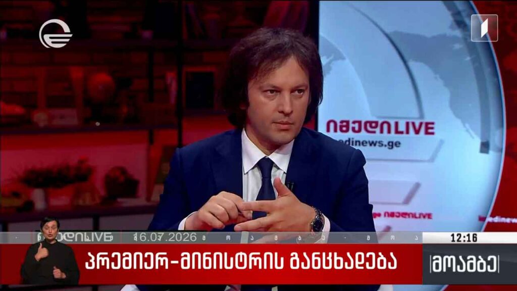 პრემიერ-მინისტრის გამოხმაურება