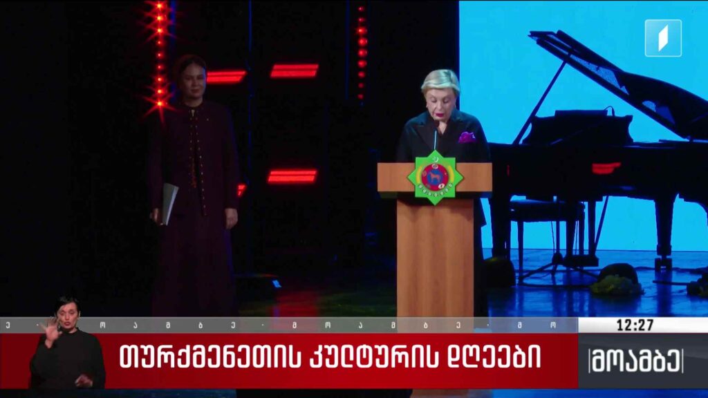თურქმენეთის კულტურის დღეები