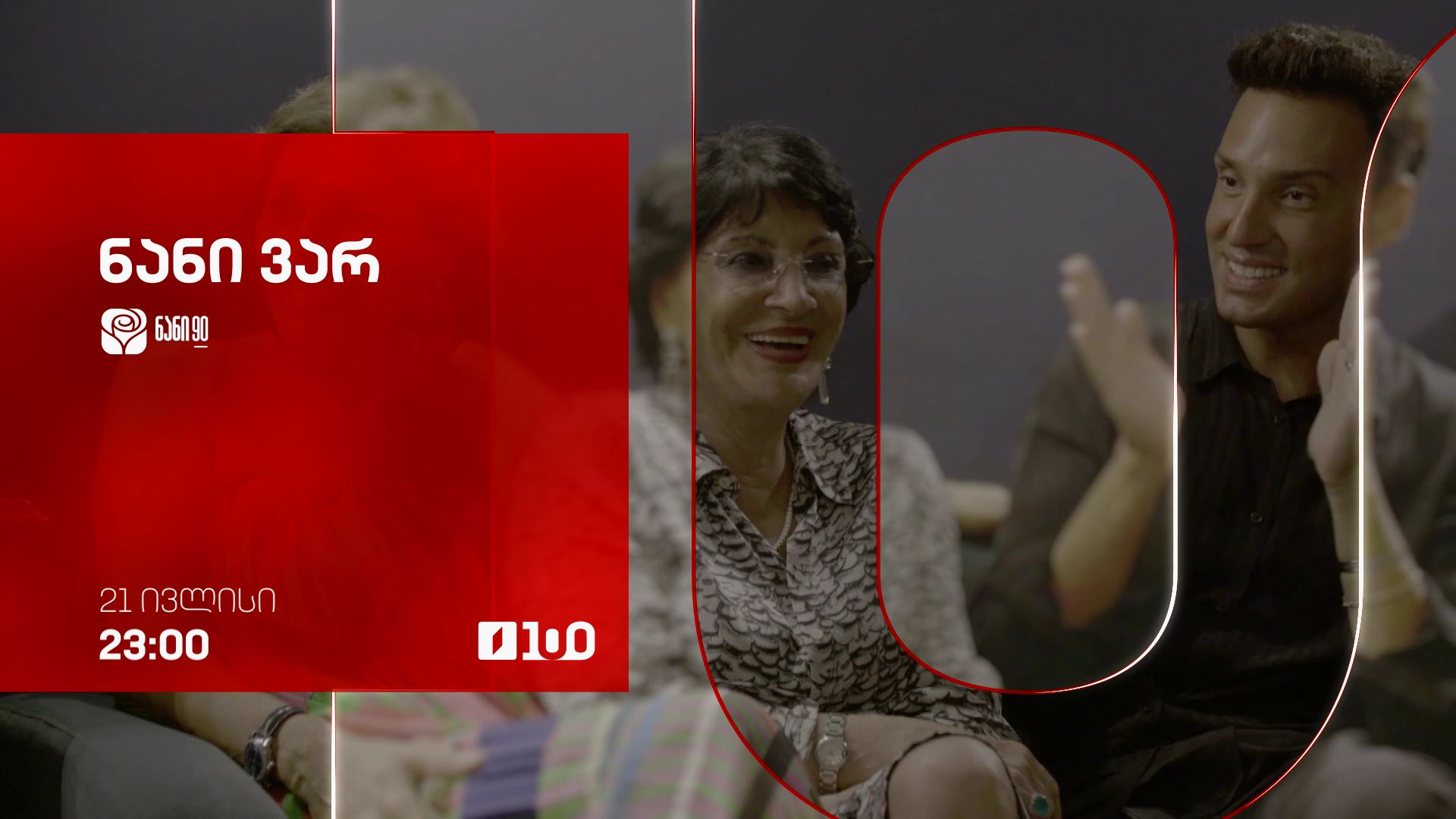 ნანი ვარ