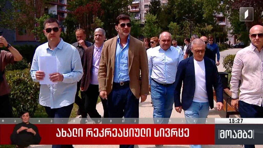 ახალი რეკრეაციული სივრცე