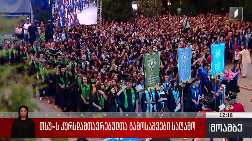 თსუ-ს კურსდამთავრებულთა გამოსაშვები საღამო