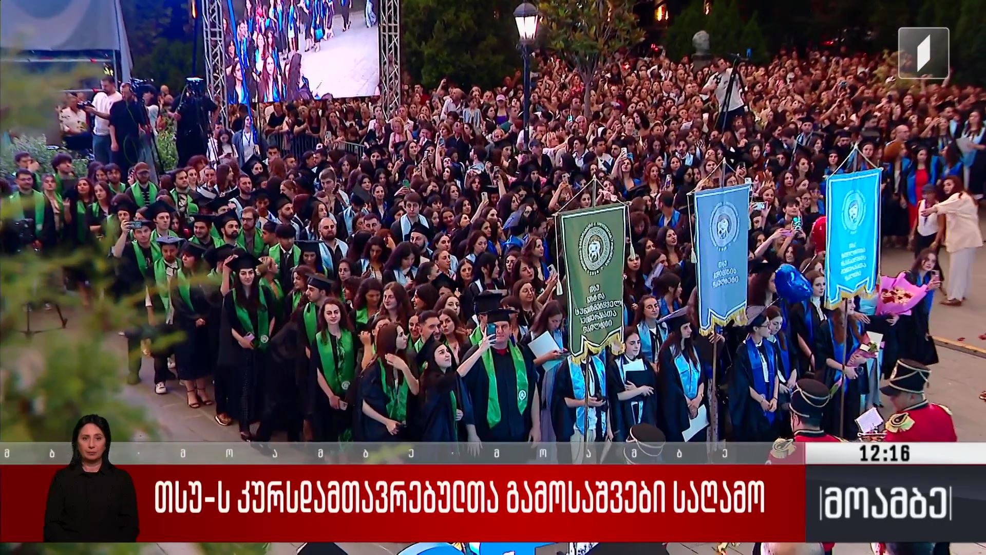თსუ-ს კურსდამთავრებულთა გამოსაშვები საღამო