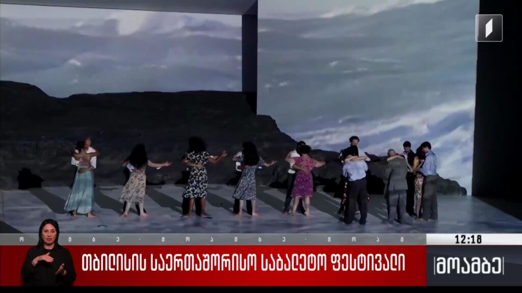 თბილისის საერთაშორისო საბალეტო ფესტივალი