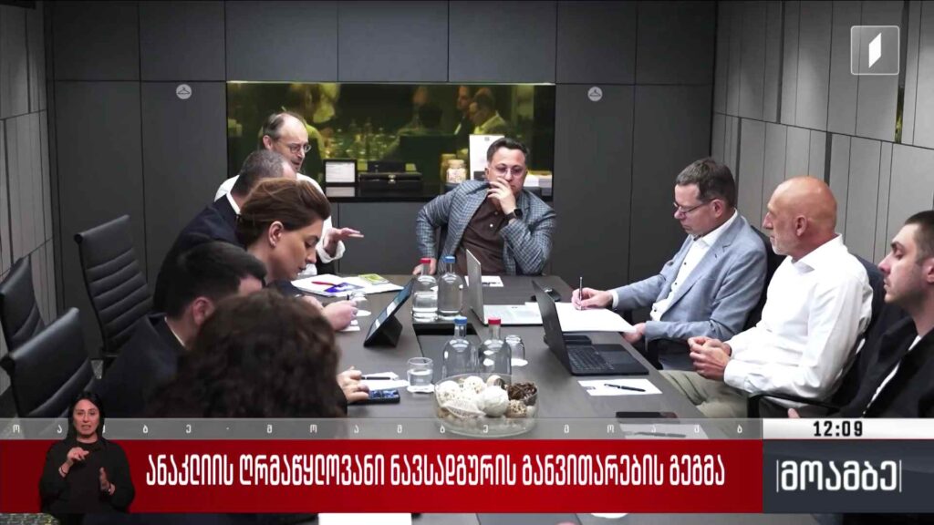 ანაკლიის ღრმაწყლოვანი ნავსადგურის განვითარების გეგმა