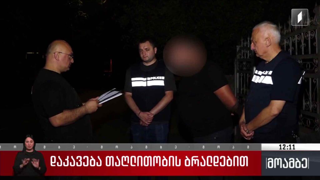 დაკავება თაღლითობის ბრალდებით