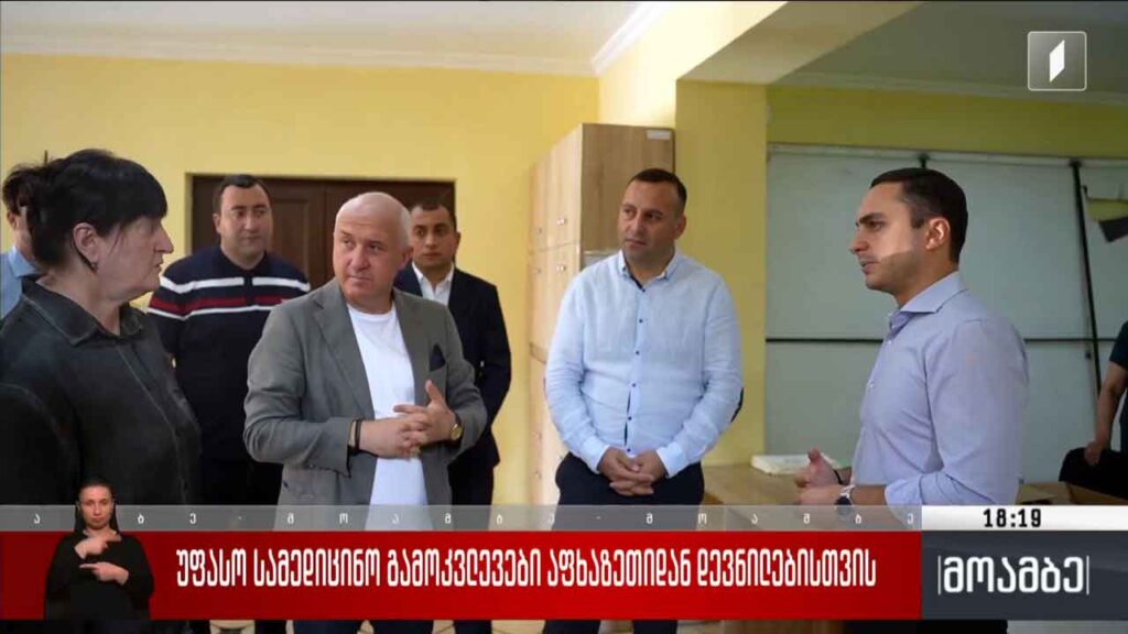 უფასო სამედიცინო გამოკვლევები აფხაზეთიდან დევნილებისთვის