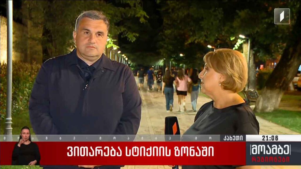 ვითარება სტიქიის ზონაში