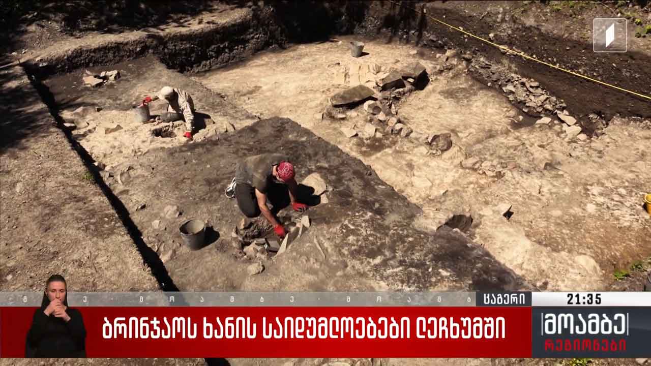 ბრინჯაოს ხანის საიდუმლოებები ლეჩხუმში 